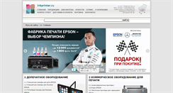 Desktop Screenshot of inkprinter.ru