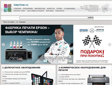 Tablet Screenshot of inkprinter.ru